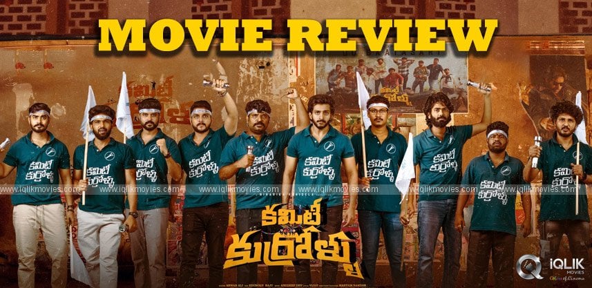 committee-kurrollu-movie-review-and-rating