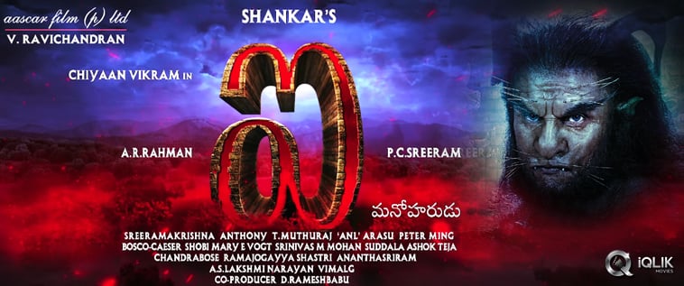 I Manoharudu Telugu Movie Review Vikram Amy Jackson S Shankar Wal